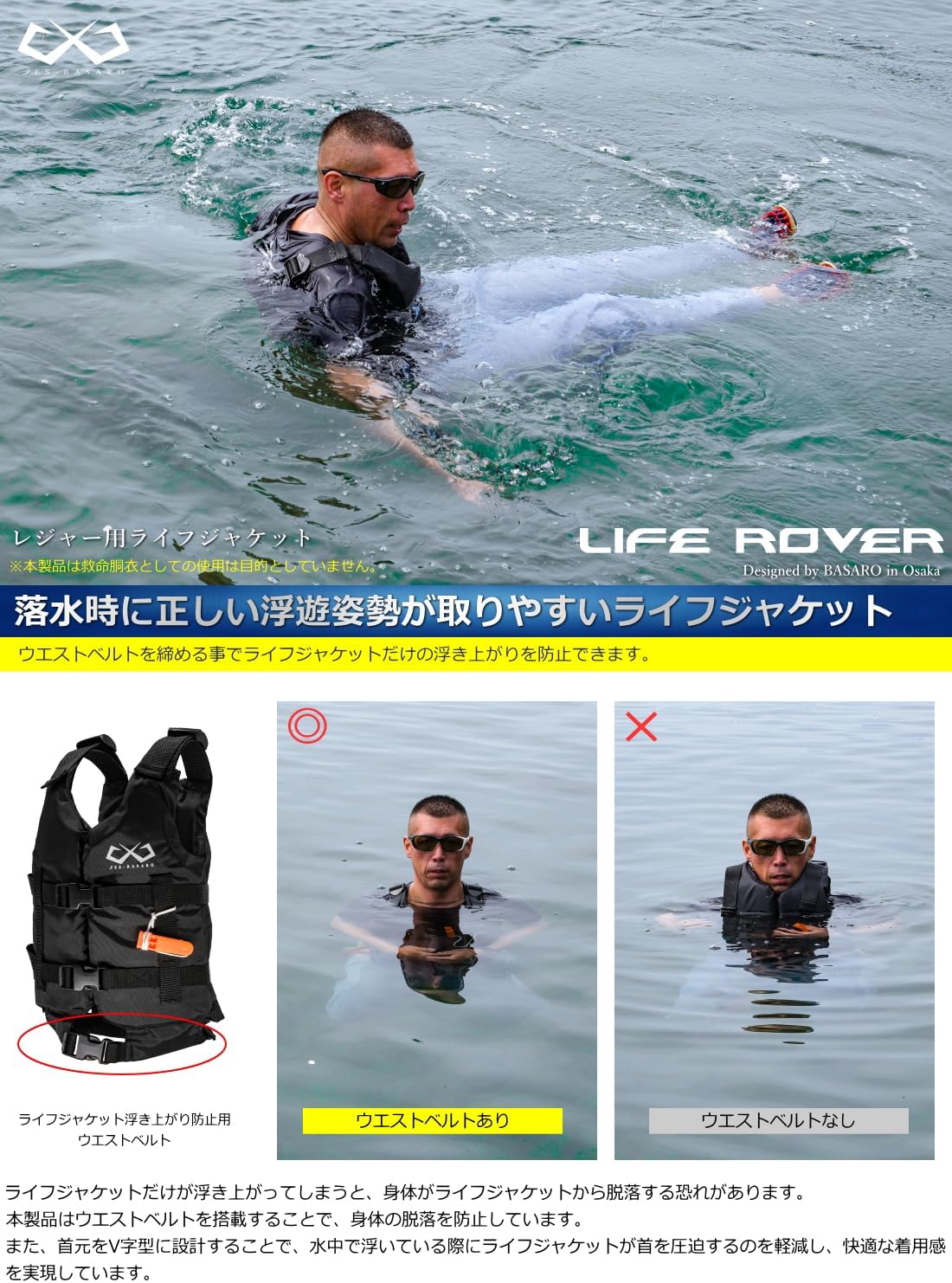 JES-BASARO (ジェスバサロ) LIFE ROVER 大人用 ライフジャケット シュノーケリングベスト bas-life-if001