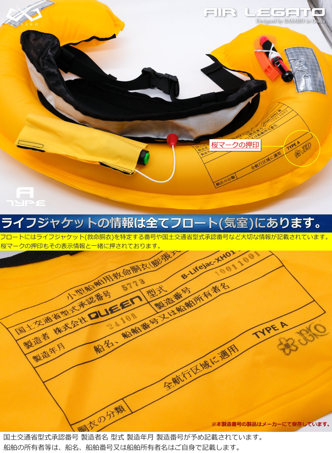 BASARO (バサロ) 国土交通省型式承認品 桜マーク タイプA 自動膨張式 ライフジャケット B-LifeJac-XH01