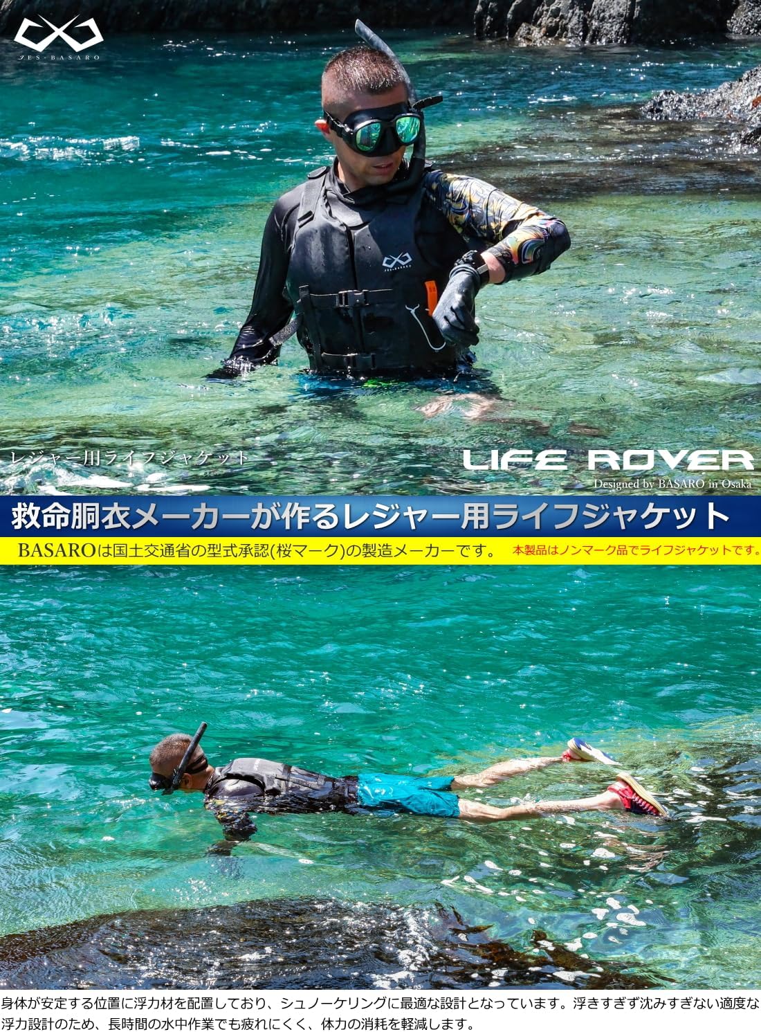 JES-BASARO (ジェスバサロ) LIFE ROVER 大人用 ライフジャケット シュノーケリングベスト bas-life-if001