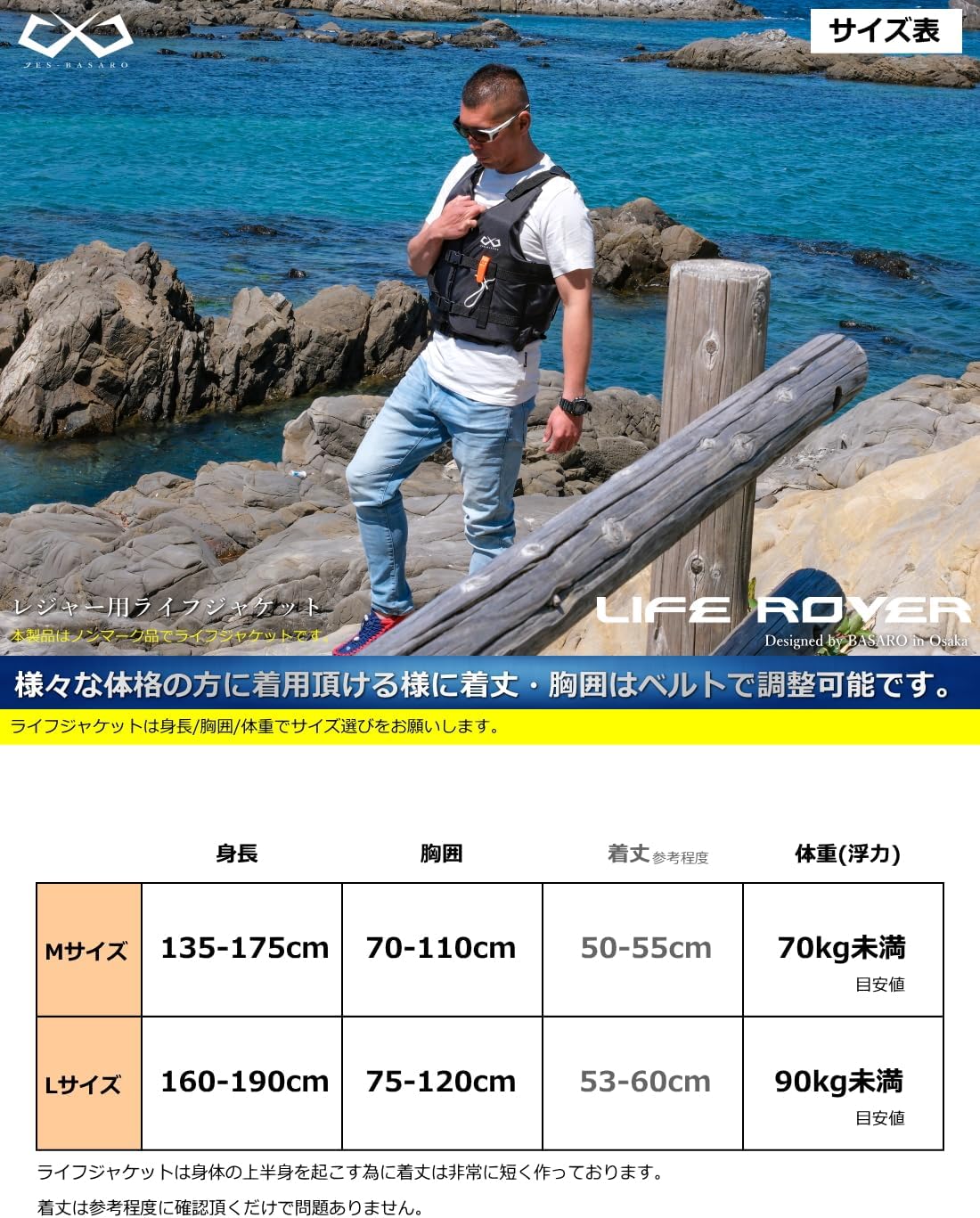 JES-BASARO (ジェスバサロ) LIFE ROVER 大人用 ライフジャケット シュノーケリングベスト bas-life-if001