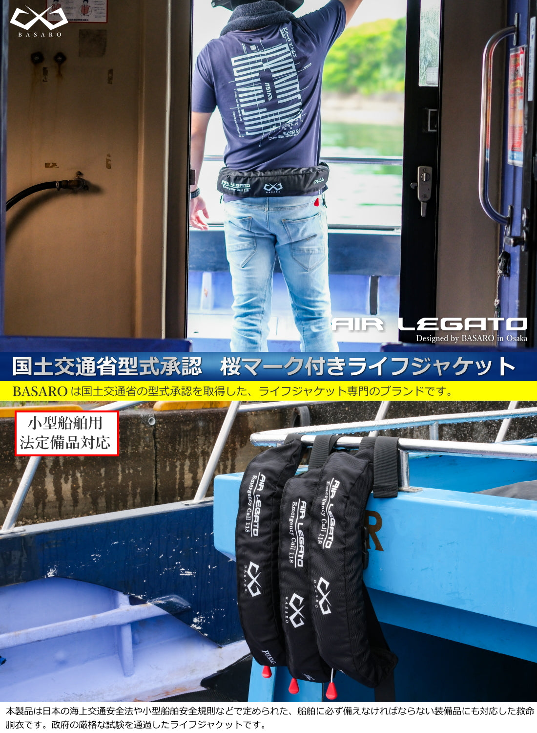 BASARO (バサロ) 国土交通省型式承認品 桜マーク タイプA 自動膨張式 ライフジャケット B-LifeJac-XH01