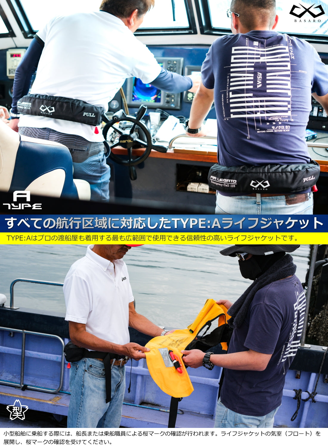 BASARO (バサロ) 国土交通省型式承認品 桜マーク タイプA 自動膨張式 ライフジャケット B-LifeJac-XH01