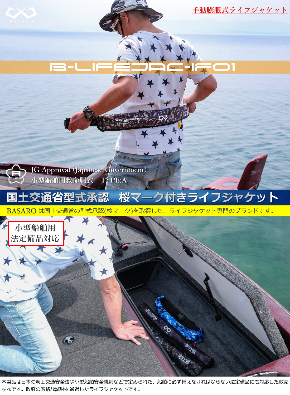 BASARO (バサロ) 国土交通省型式承認品 桜マーク タイプA 手動