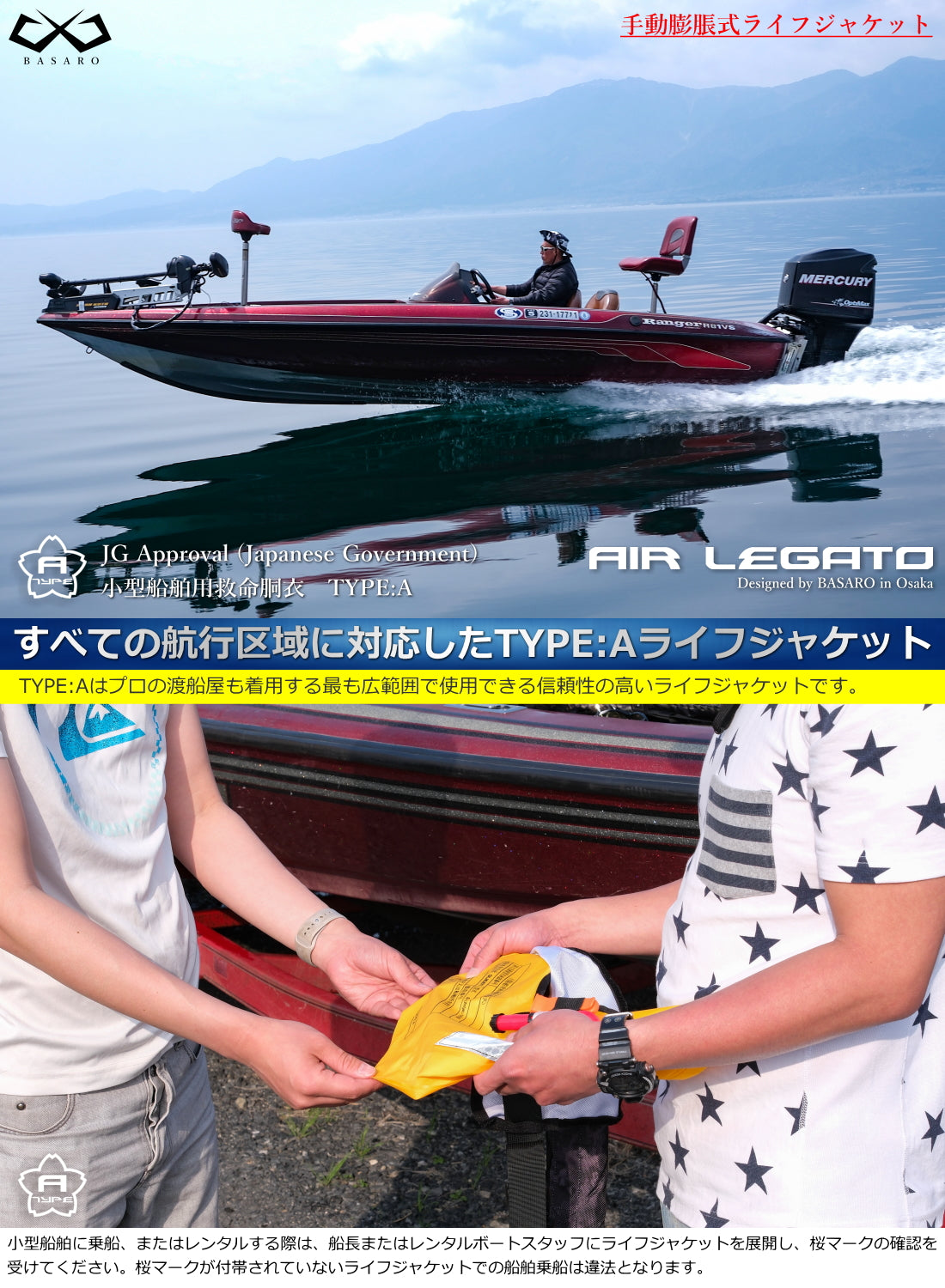BASARO (バサロ) 国土交通省型式承認品 桜マーク タイプA 手動膨張式 ライフジャケット B-Lifejac-IF01