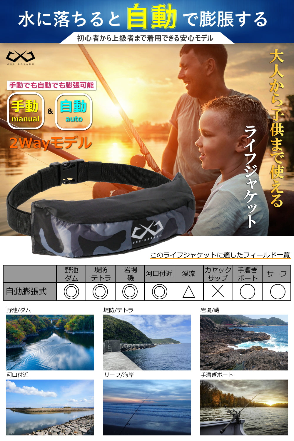 JES-BASARO (ジェスバサロ) 自動膨張式 ライフジャケット 大人用 子供用 B-Life-Jac-LC-MN/AT