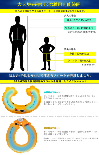 JES-BASARO (ジェスバサロ) 自動膨張式 ライフジャケット 大人用 子供用 B-Life-Jac-LC-MN/AT